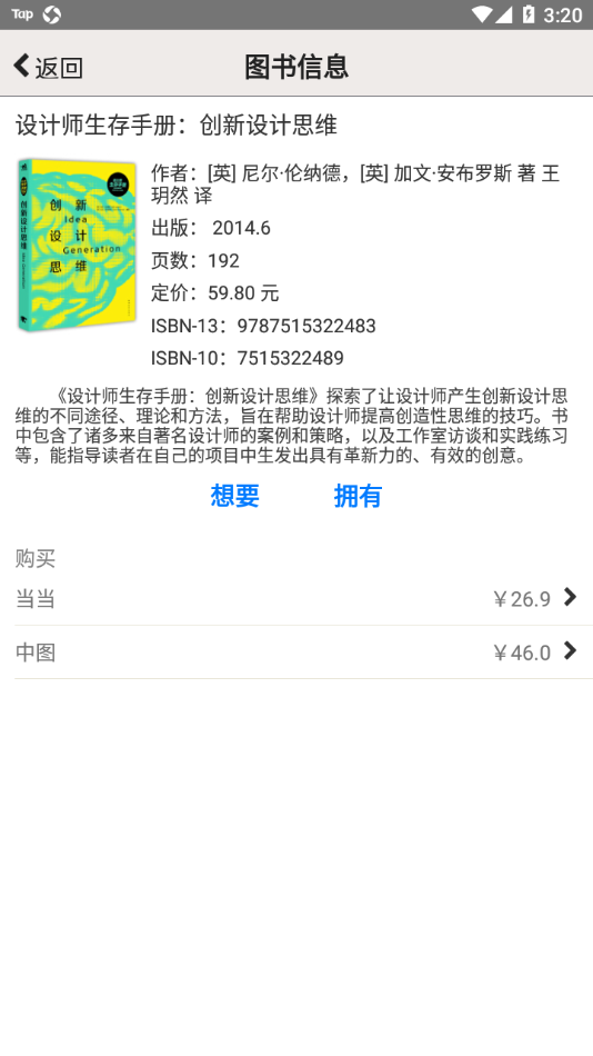 缺书app应用截图-4