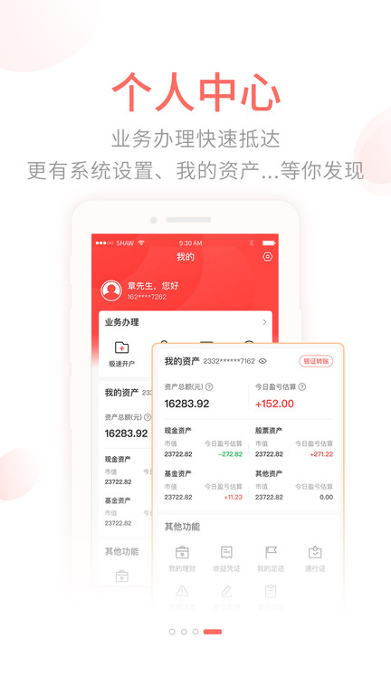 前海金帆app应用截图-1