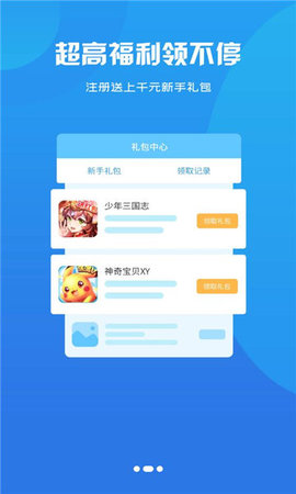 鸿清游戏盒子截图2