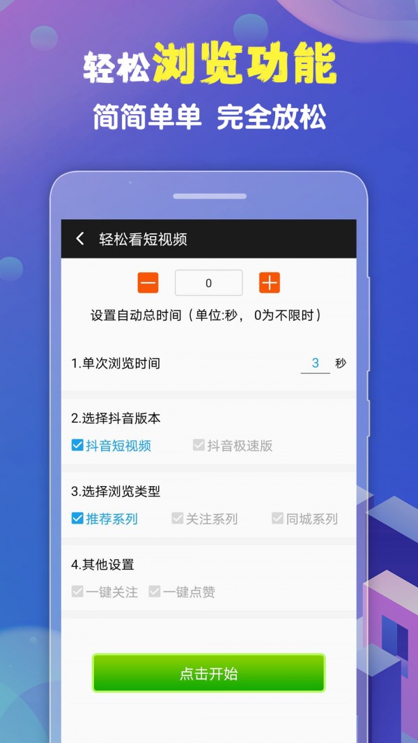 短视频轻松宝应用截图-4
