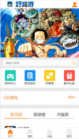 好嗨游游戏盒子截图3