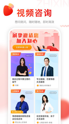 知心-倾诉解惑平台应用截图-2