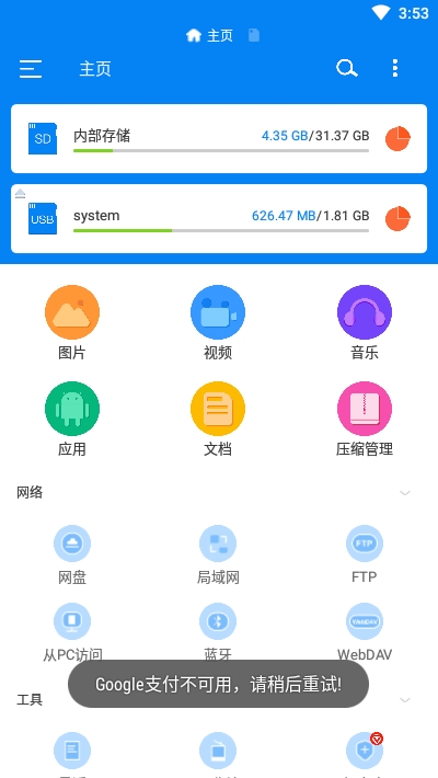 rs文件管理器手机版应用截图-4