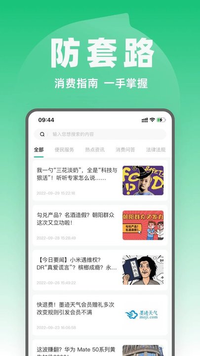 315消费保官方版应用截图-4