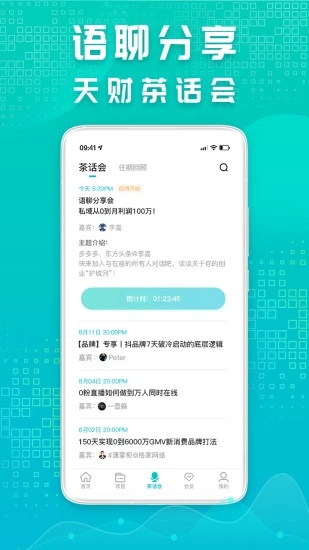 天财会-一个知识分享社群应用截图-4