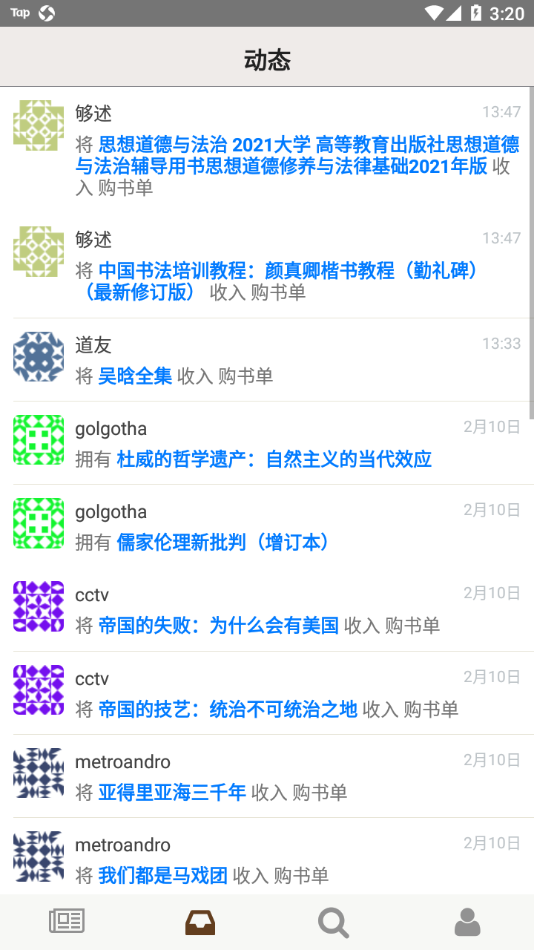 缺书app应用截图-1