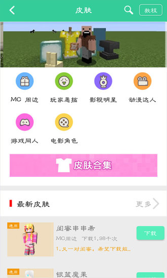 游戏狗我的世界助手下载截图1