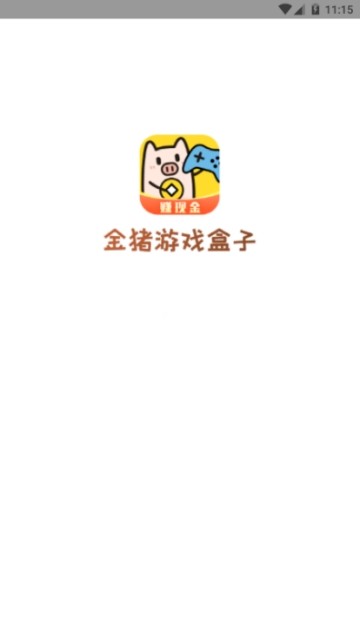 金猪游戏盒子app下载截图2