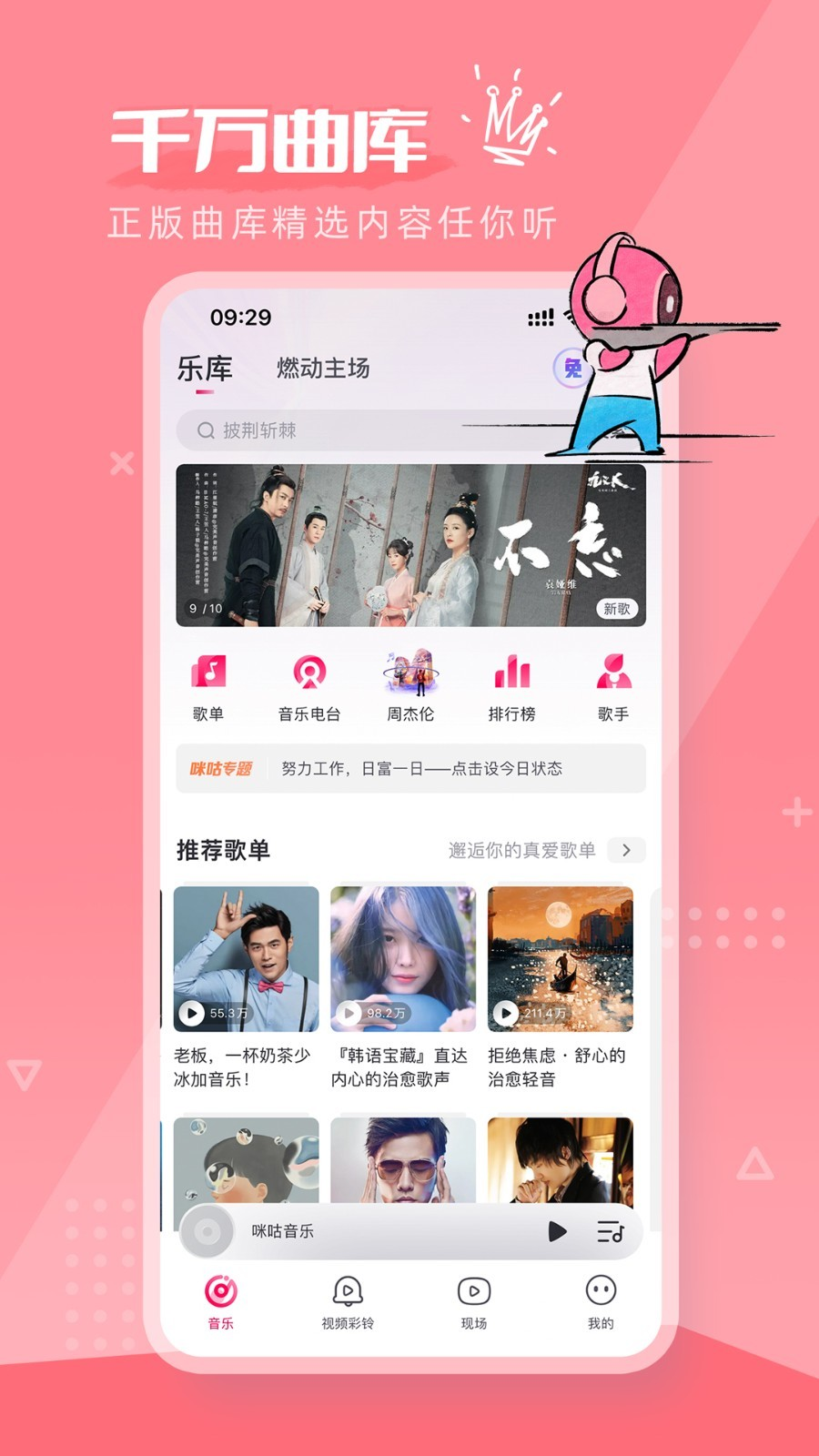 咪咕音乐4.3.0.9版本应用截图-1