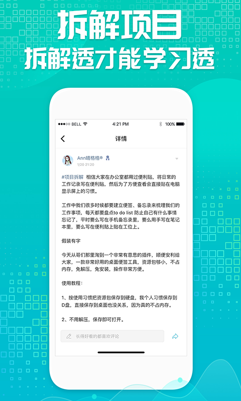 天财会-一个知识分享社群应用截图-2