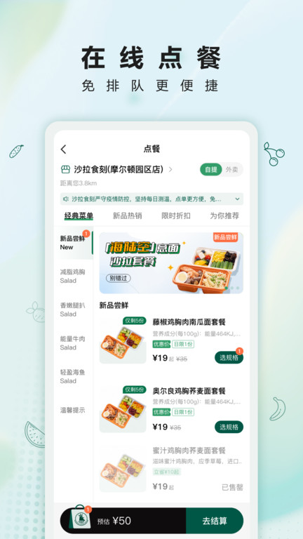 沙拉食刻app截图2