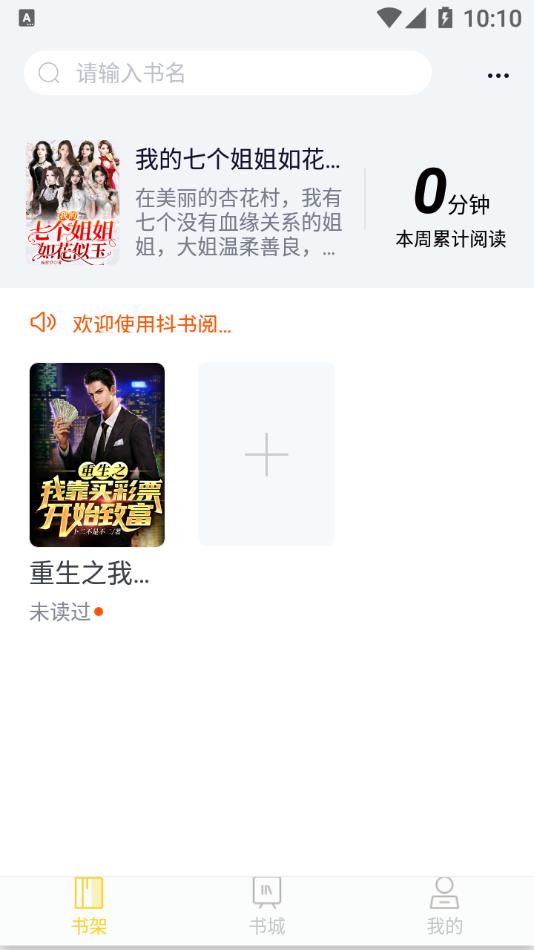 抖书阅读app截图3