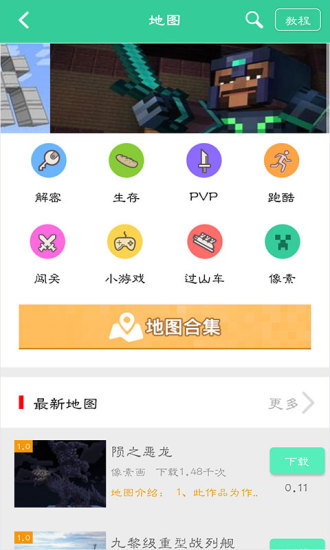 游戏狗我的世界助手下载截图2