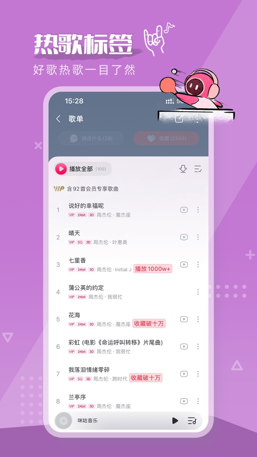 咪咕音乐4.3.0.9版本应用截图-3