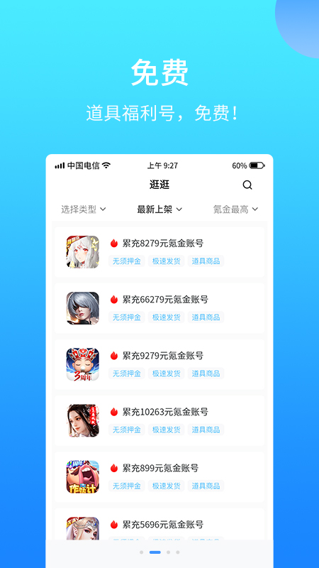 588游戏交易平台应用截图-2