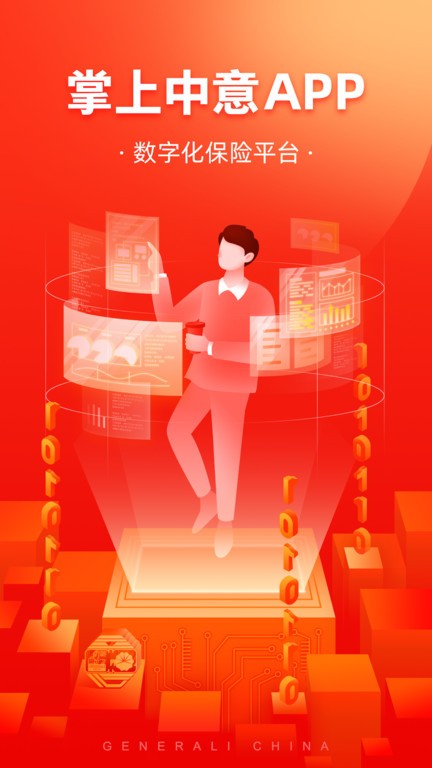 掌上中意官方版应用截图-3