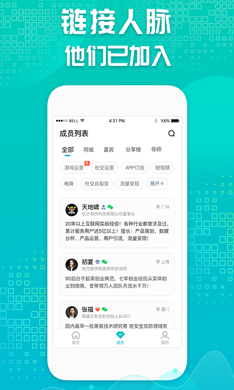 天财会-一个知识分享社群应用截图-3