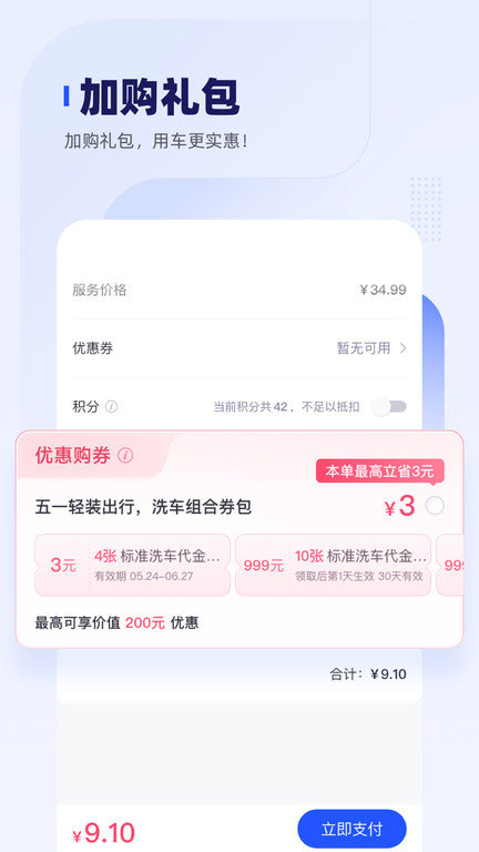 车主惠客户端