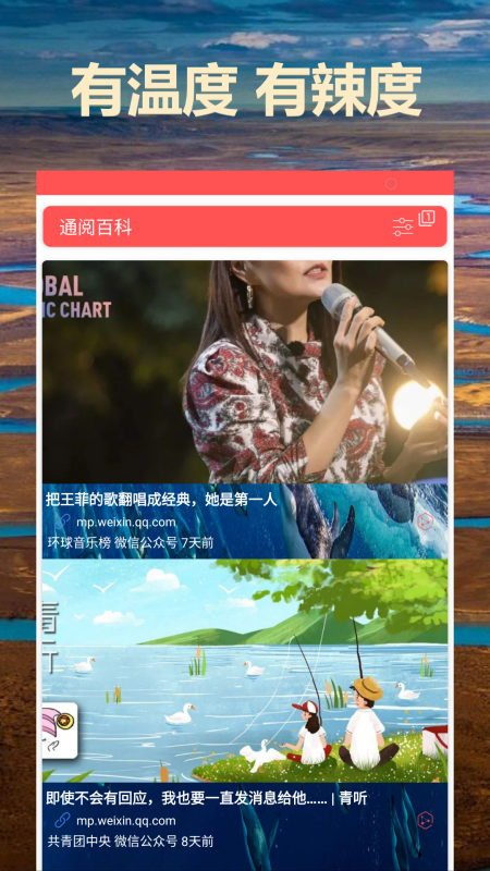 通阅百科截图3