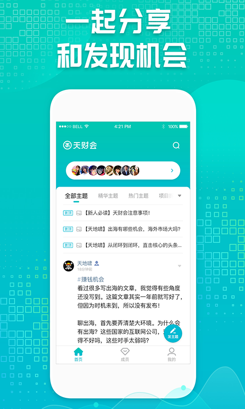 天财会-一个知识分享社群应用截图-1
