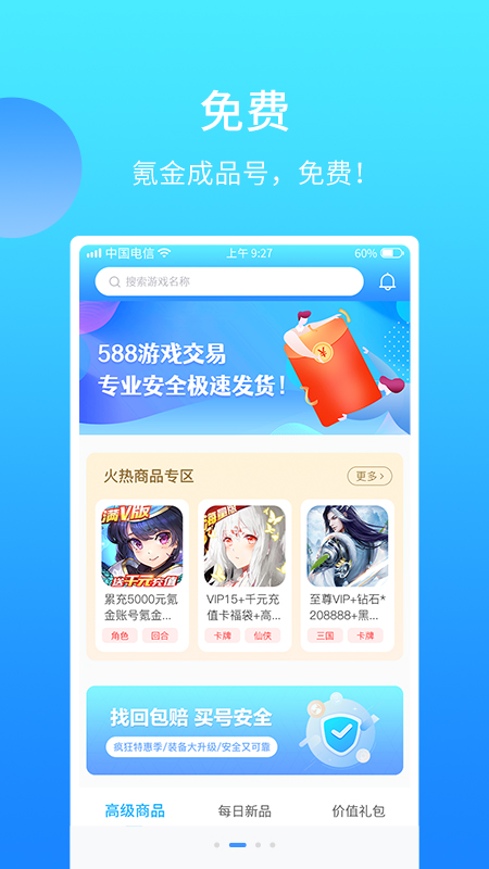 588游戏交易平台应用截图-3