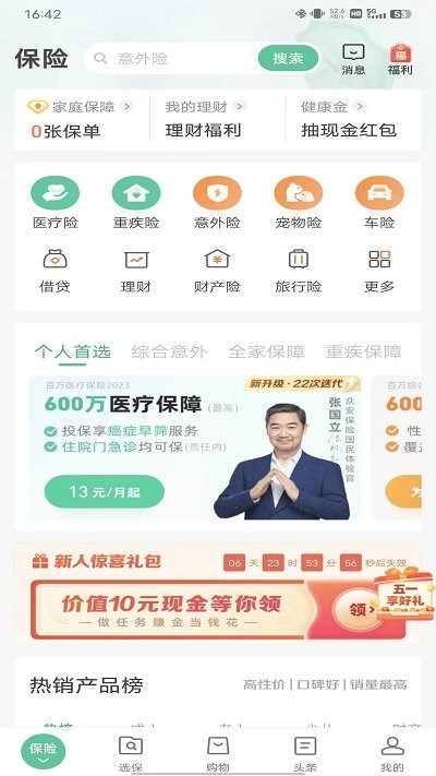 众安保险使用流程 众安保险使用指南