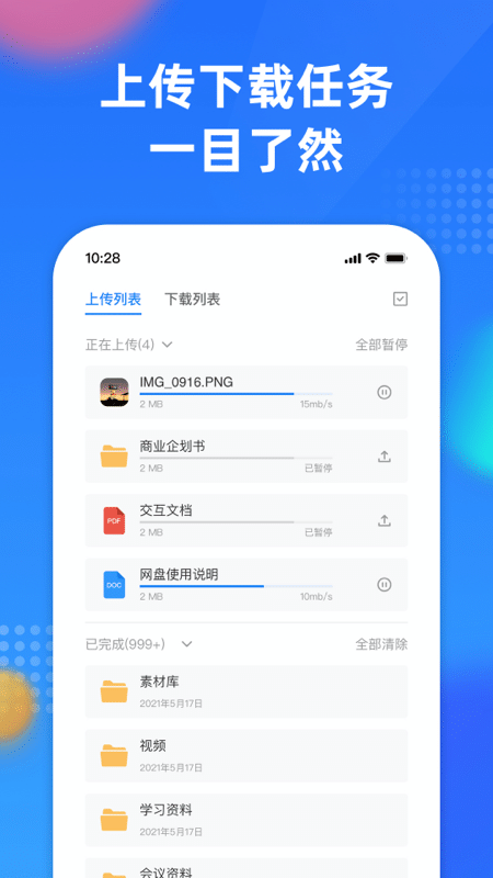 阿里云企业文件管理app