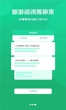 鸿清游戏盒子截图1
