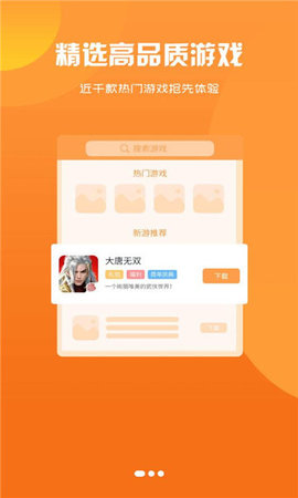 鸿清游戏盒子截图3