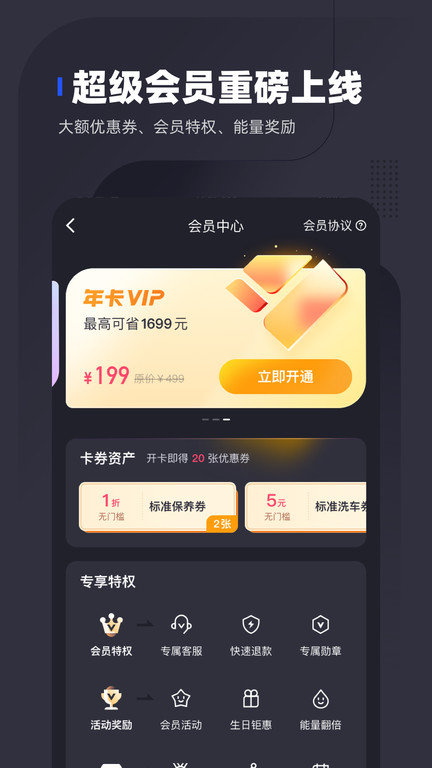 车主惠官方版应用截图-2