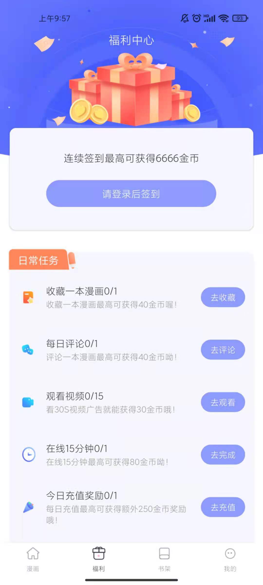 圈圈漫画App下载应用截图-3