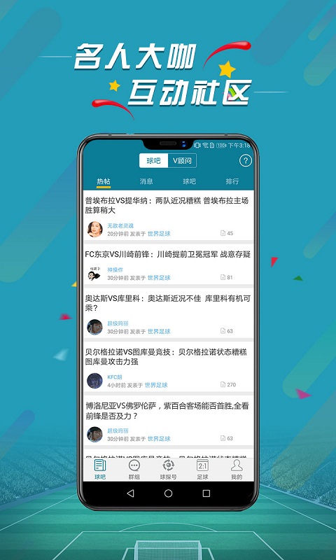 微球比分app应用截图-3