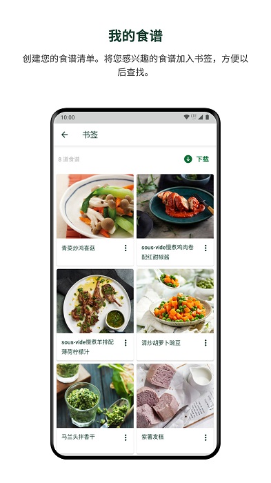 美善品cookidoo官方版应用截图-2
