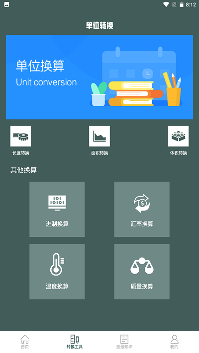 丰格超级测量仪器app 丰格超级测量仪器app