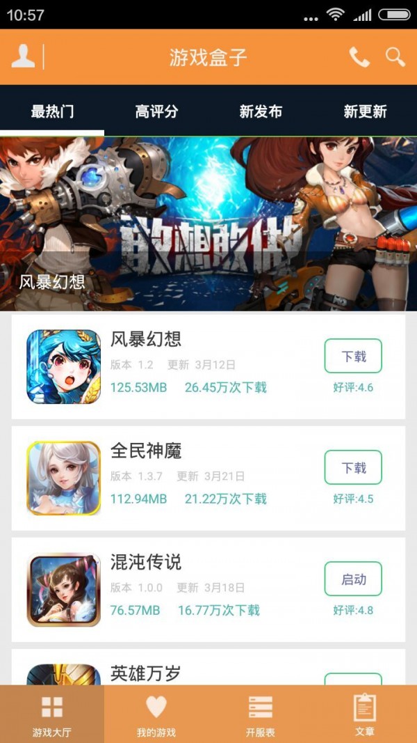 悠迅游戏盒子截图4