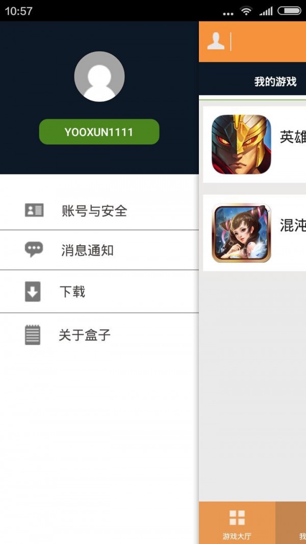 悠迅游戏盒子截图3