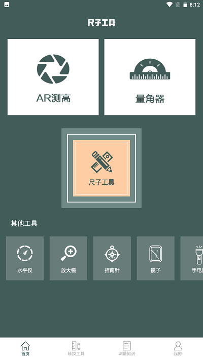 丰格超级测量仪器app应用截图-4