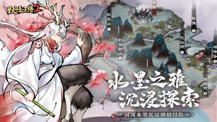 妖怪正传2游戏截图-2