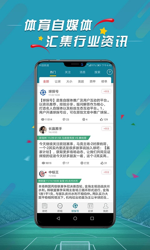 微球比分app应用截图-2