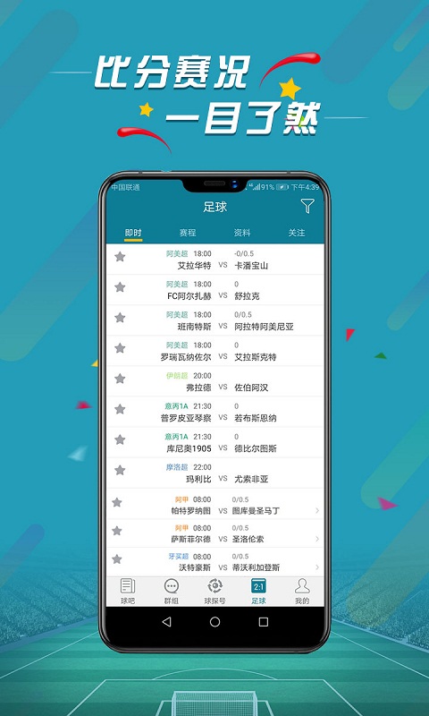 微球比分app应用截图-1
