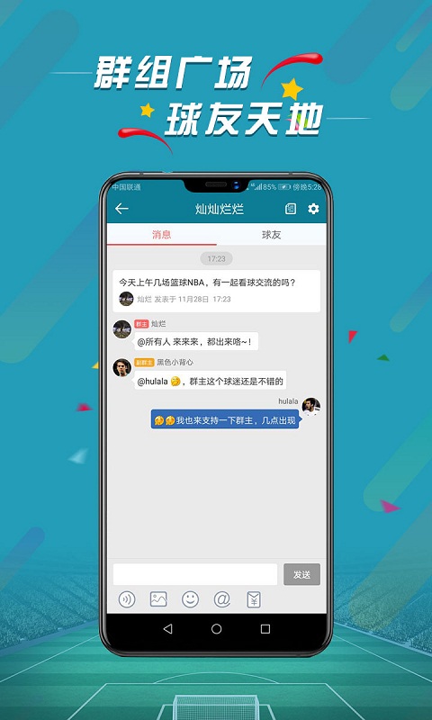 微球比分app应用截图-4