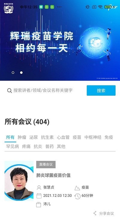 辉瑞e慧官方版应用截图-2