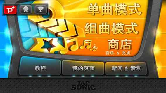 音速出击安卓版游戏截图-1