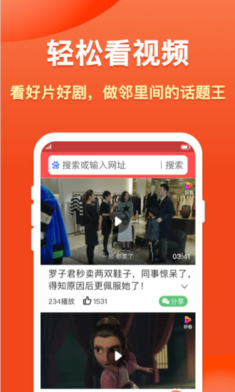 搜搜浏览器大字版app应用截图-3
