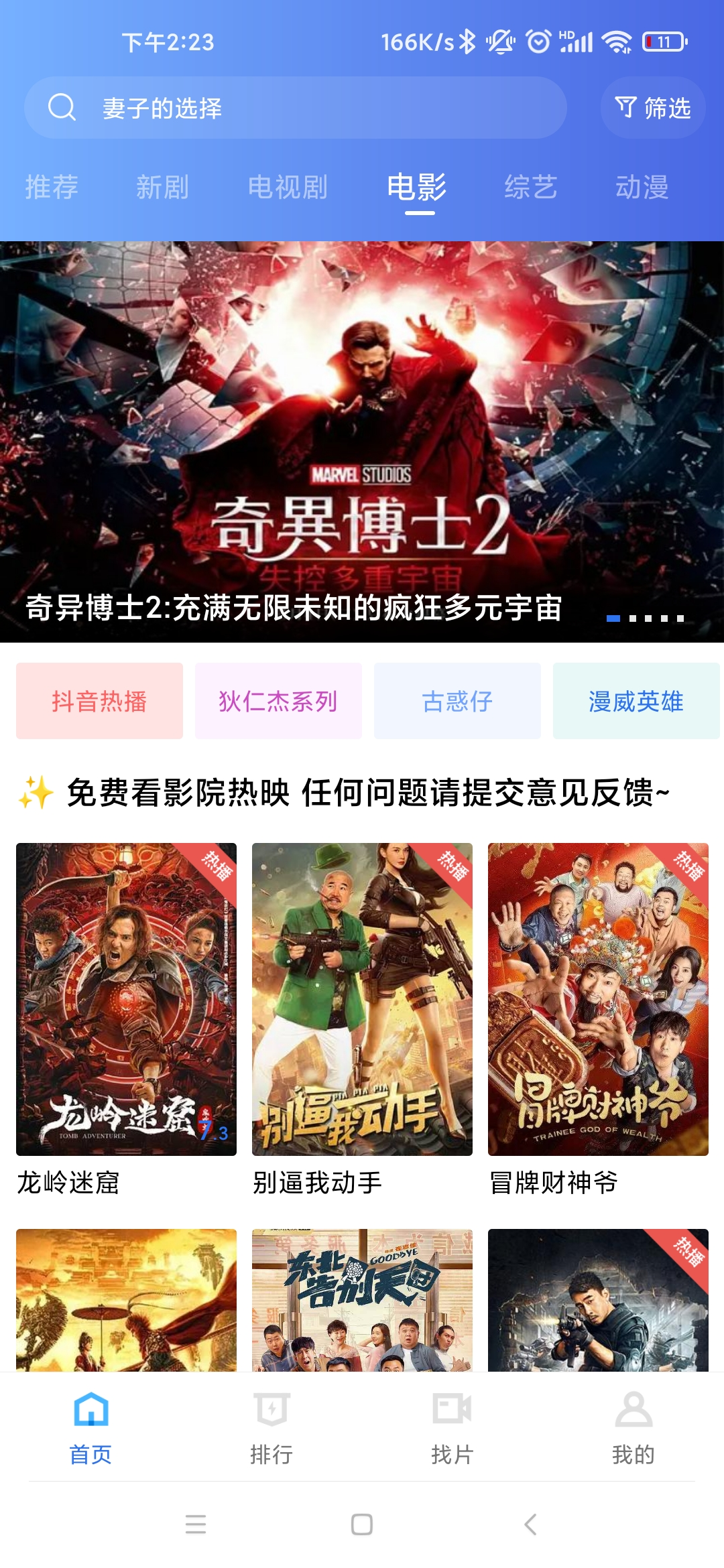 大海影视应用截图-5
