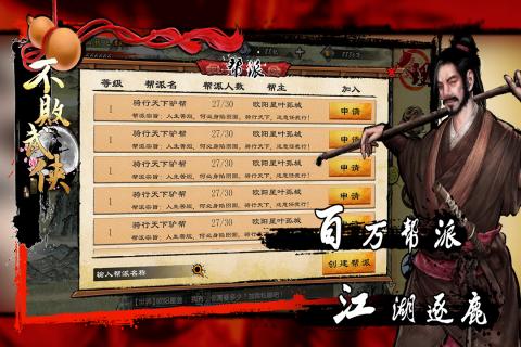 不败武侠手游下载