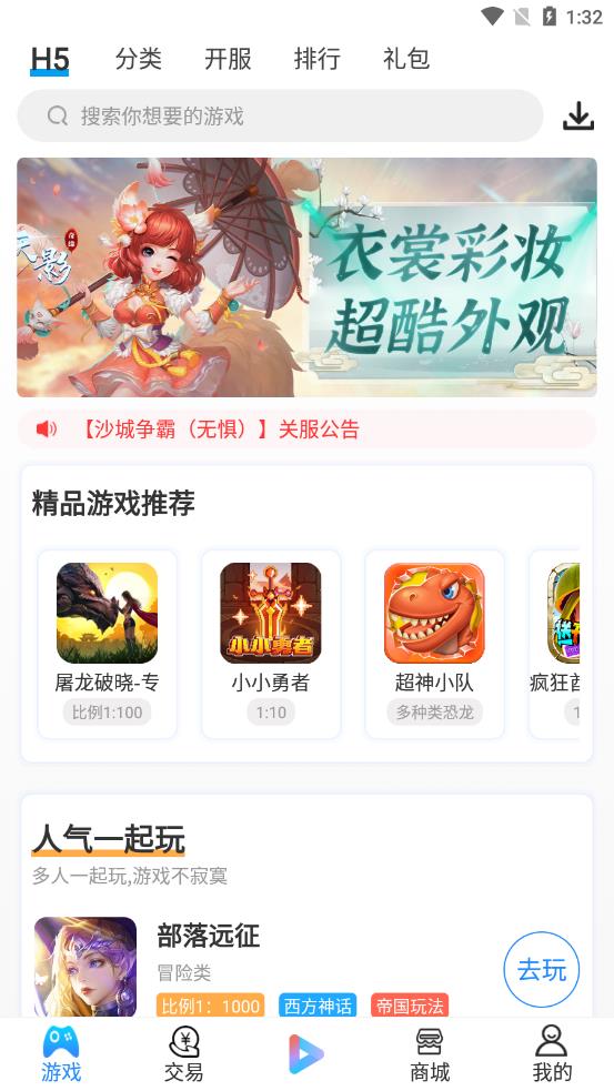 羔羊游app截图2