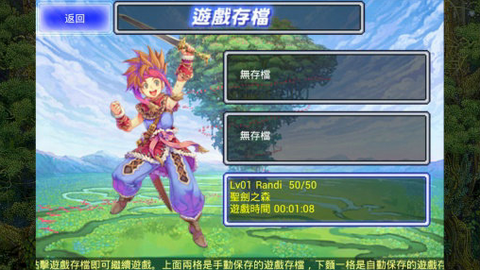 圣剑传说2游戏截图-1