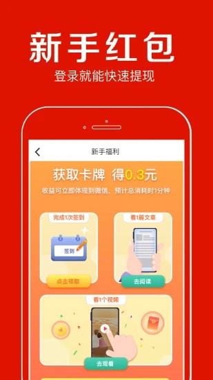 聚看点app截图4