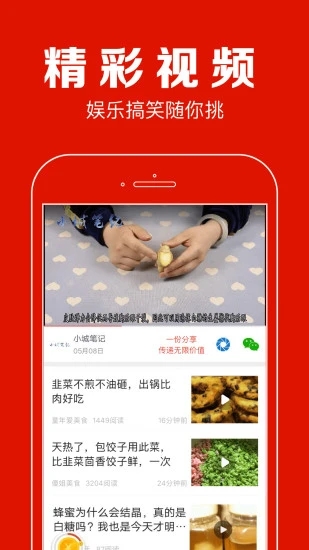 聚看点app截图1